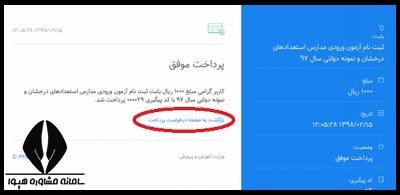 مراحل ثبت نام تیزهوشان پایه هفتم 1402 - 1403 